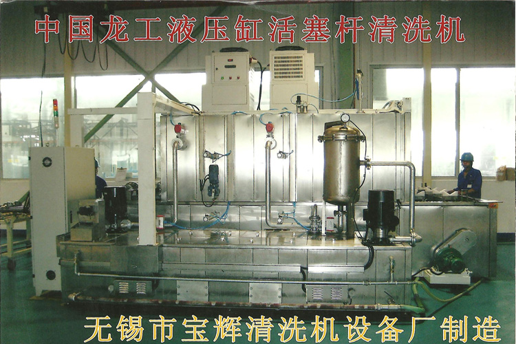 寶輝清洗機客戶(hù)：中國龍工液壓缸活塞桿清洗機