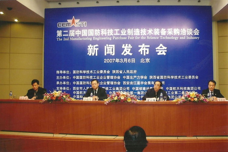 第二屆中國國防科技工業(yè)制造技術(shù)裝備采購洽談會(huì )新聞發(fā)布會(huì )現場(chǎng)
