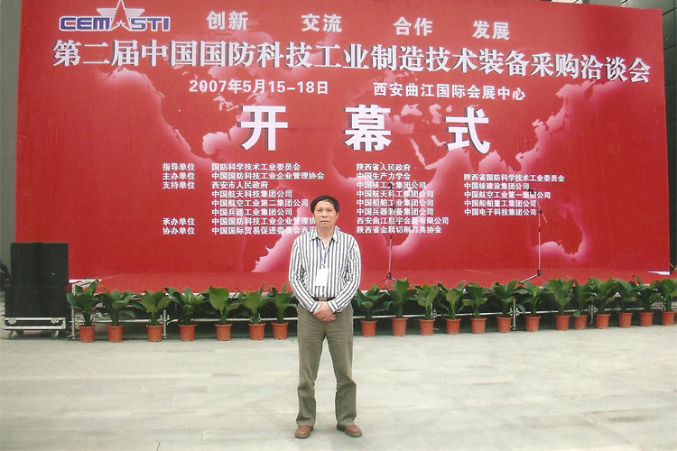 寶輝董事長(cháng)在第二屆中國國防科技工業(yè)制造技術(shù)裝備采購洽談會(huì )