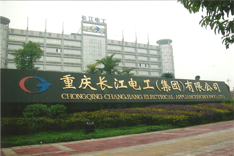 寶輝清洗機客戶(hù)：重慶長(cháng)江電工（集團）有限公司